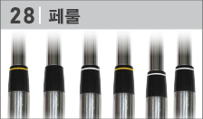 페룰(Ferrules)